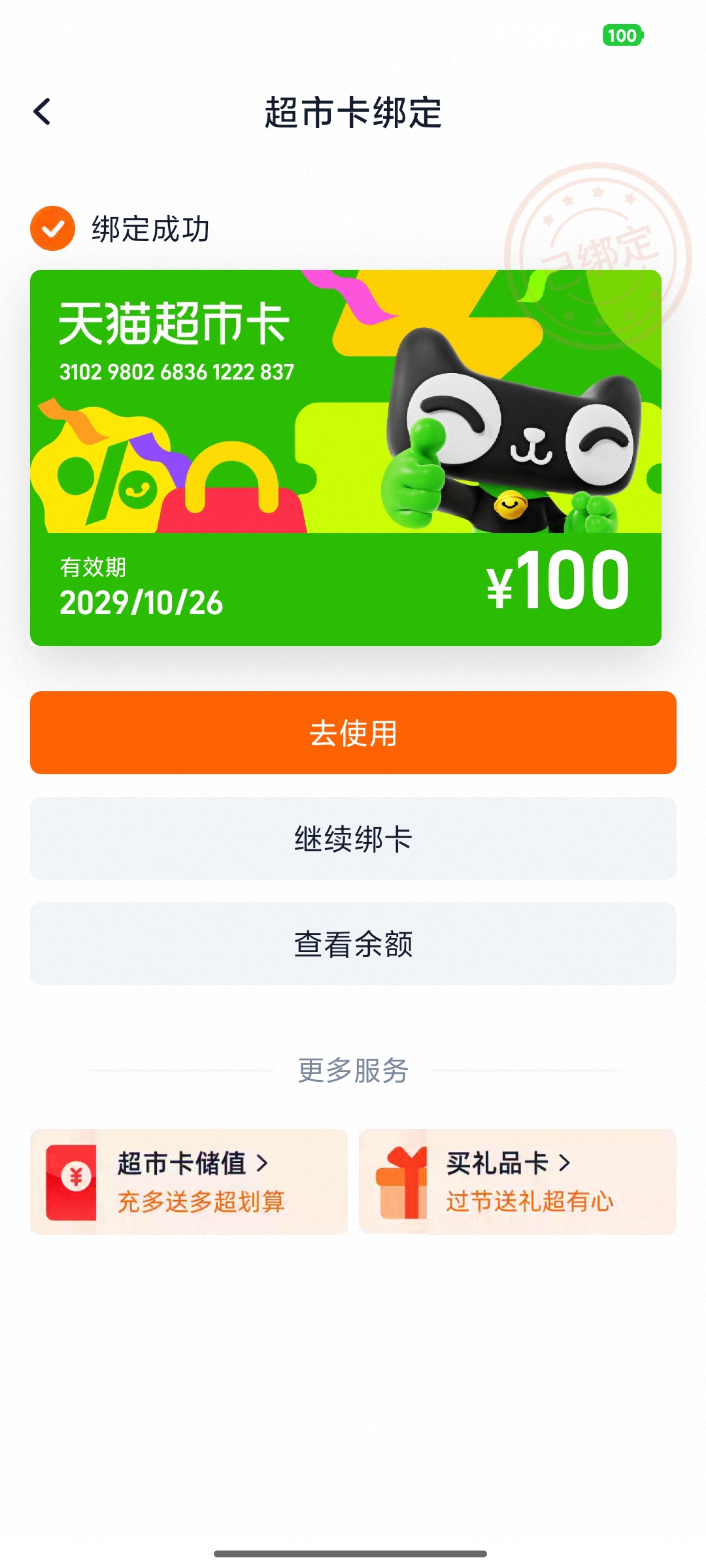 再次兑换了100元