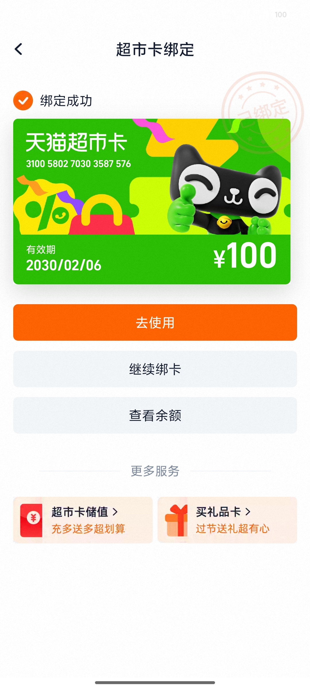 没想到又兑换了 100 块