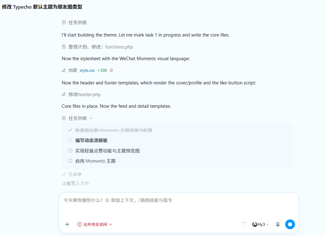 准备让ai开发一个朋友圈主题
